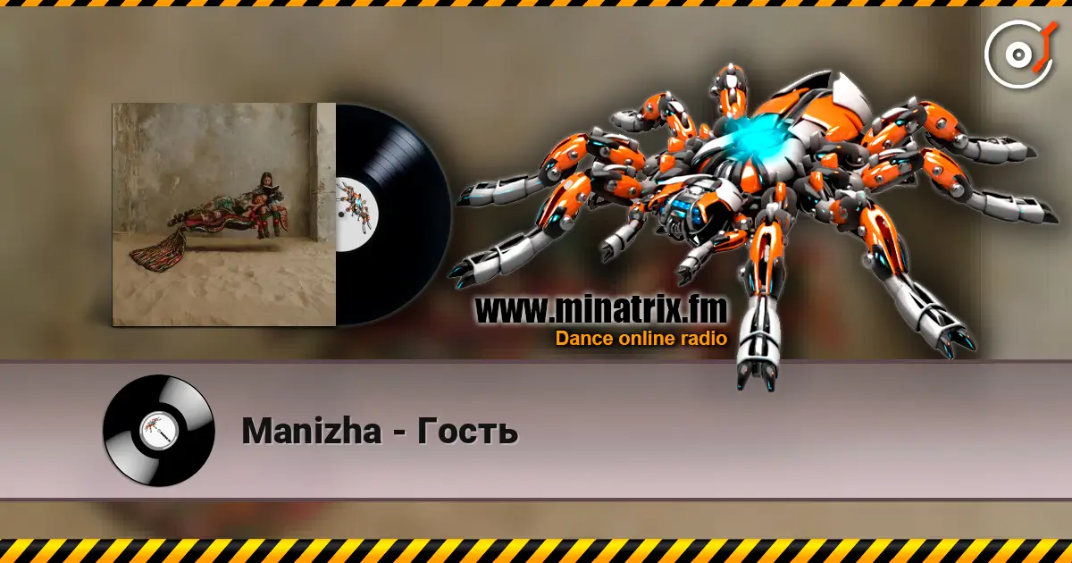 Manizha - Гость listen online in high quality | Minatrix.FM