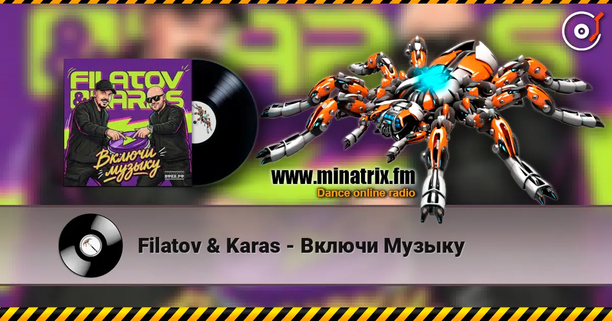 Filatov & Karas - Включи Музыку слухати онлайн у високій якості | Minatrix.FM