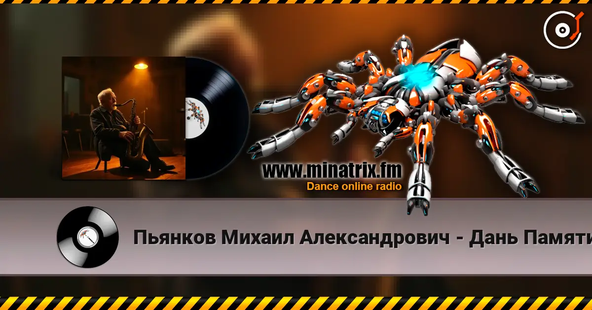 Пьянков Михаил Александрович - Дань Памяти listen online in high quality | Minatrix.FM