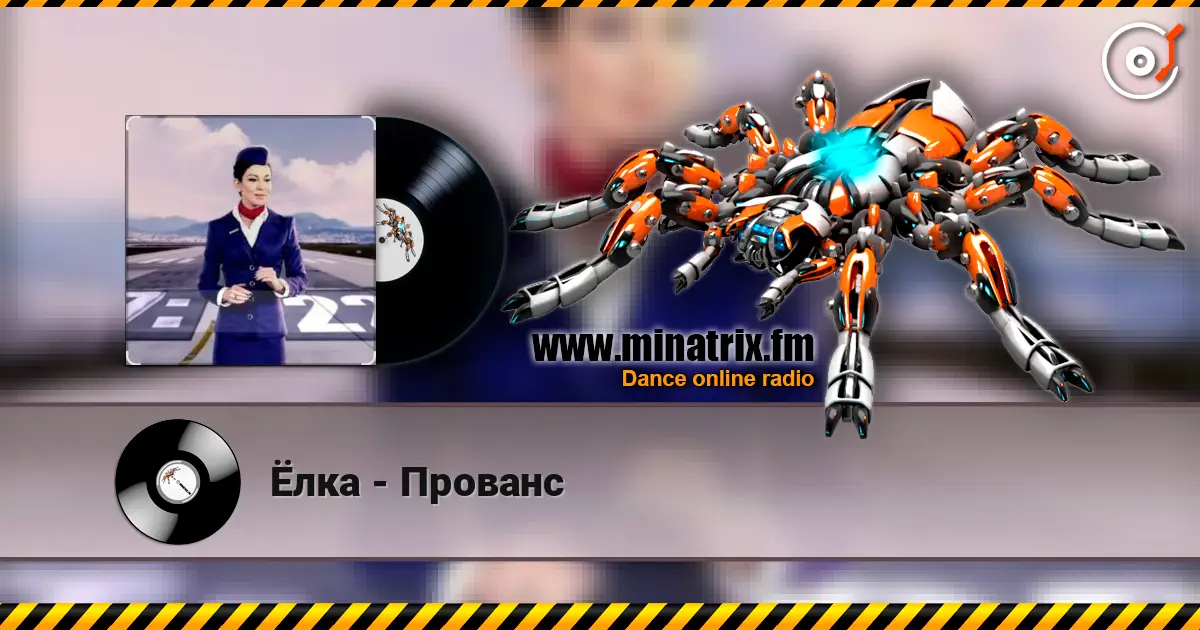 Ёлка - Прованс listen online in high quality | Minatrix.FM