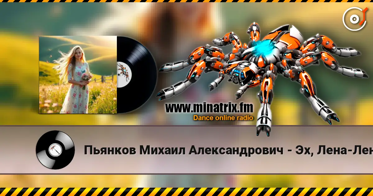 Пьянков Михаил Александрович - Эх, Лена-Леночка listen online in high quality | Minatrix.FM