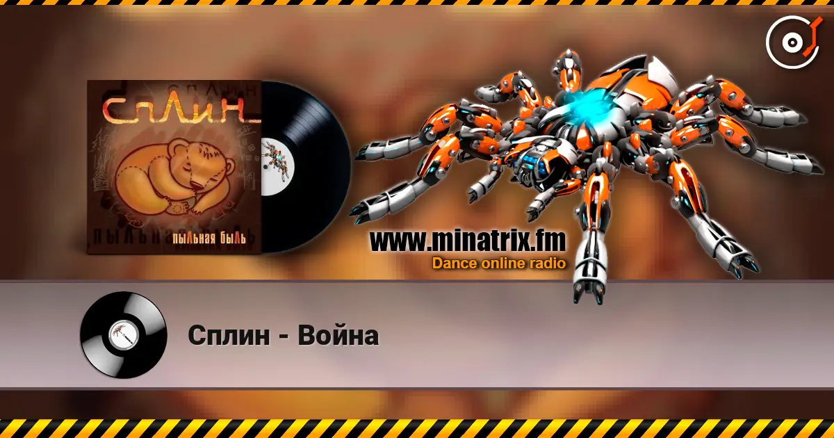 Сплин - Война listen online in high quality | Minatrix.FM
