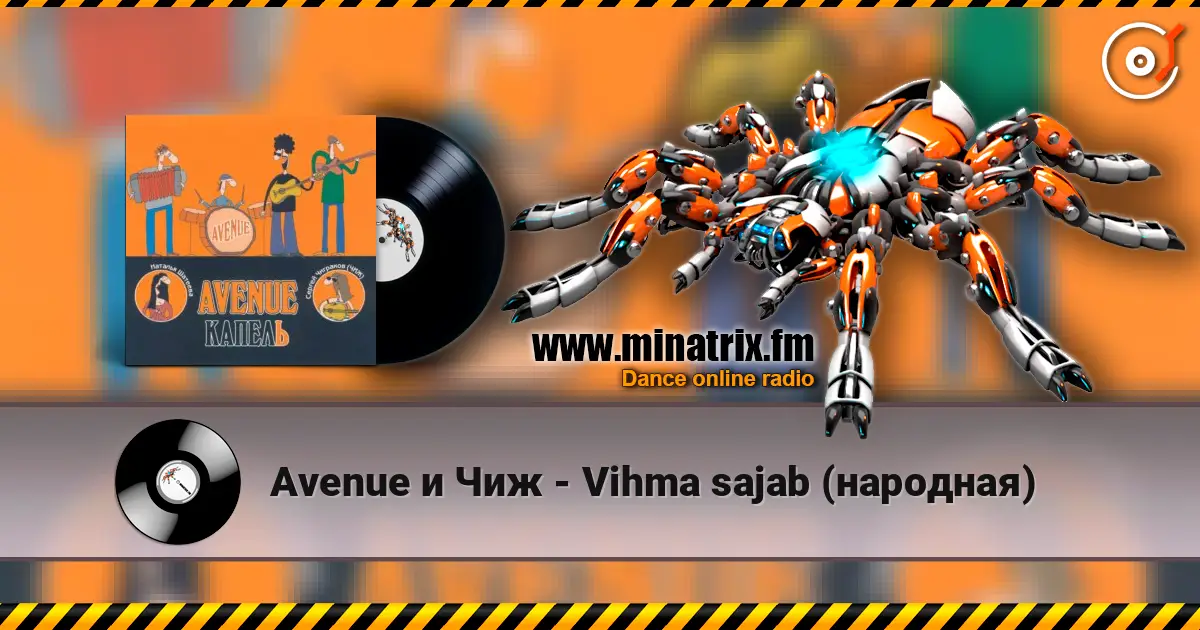 Avenue и Чиж - Vihma sajab (народная) listen online in high quality | Minatrix.FM