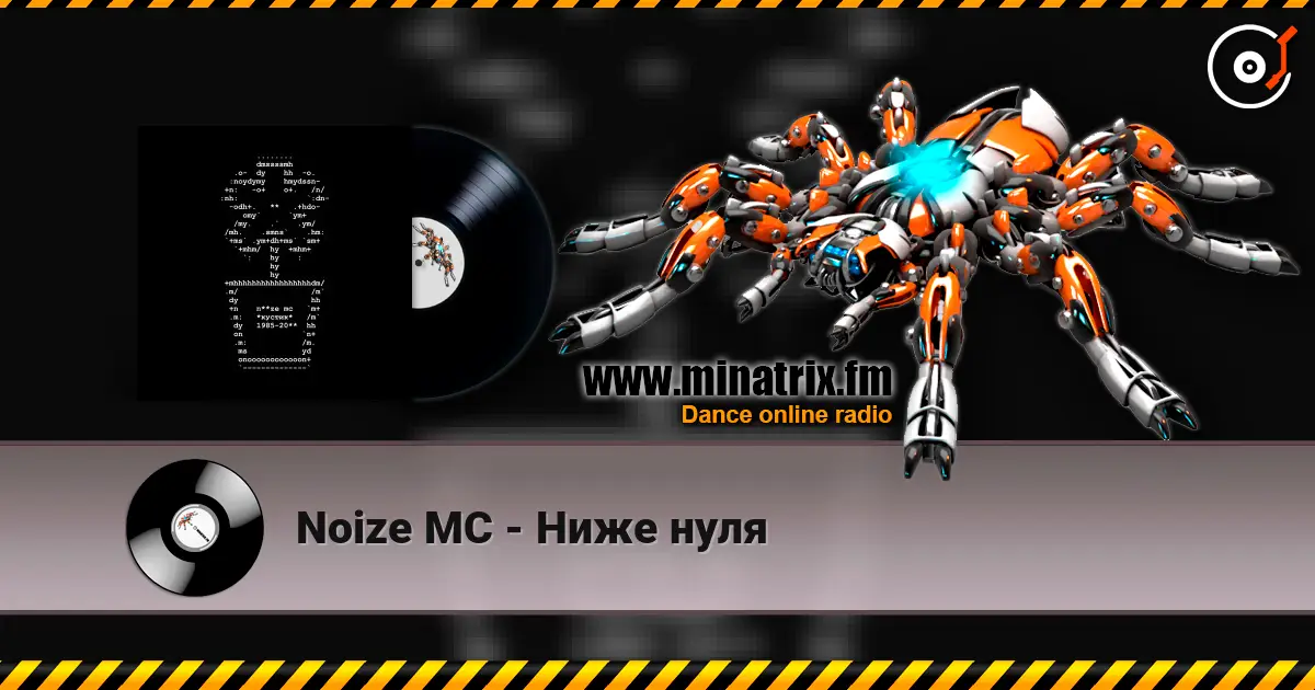 Noize MC - Ниже нуля listen online in high quality | Minatrix.FM