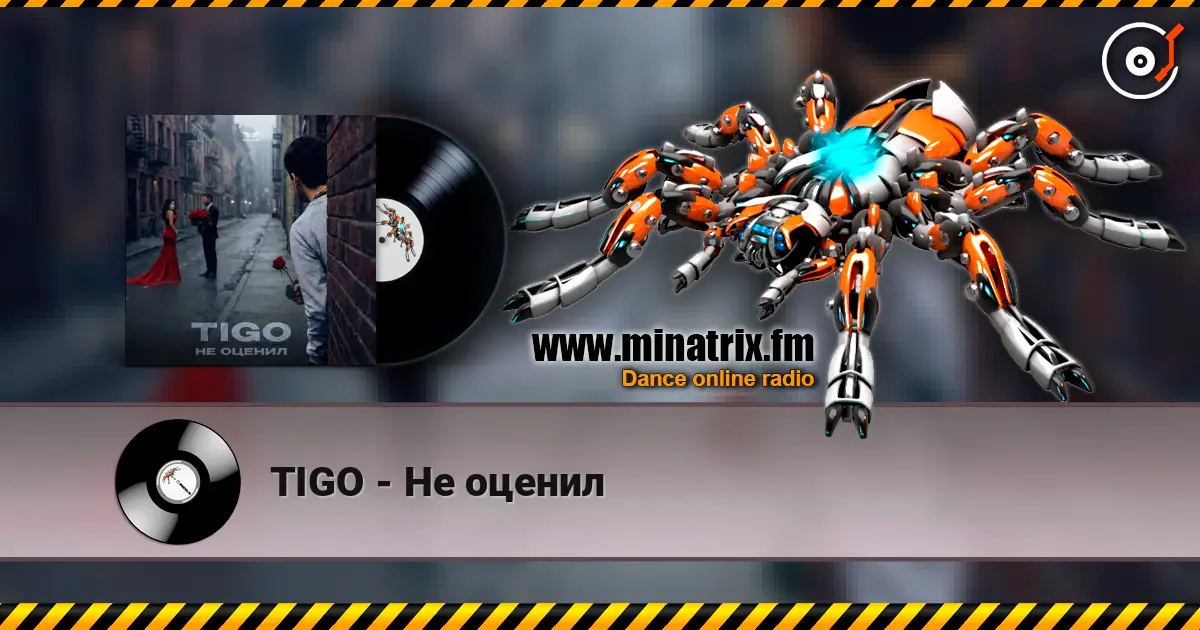 TIGO - Не оценил listen online in high quality | Minatrix.FM