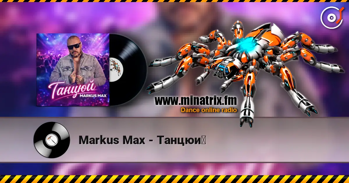 Markus Max - Танцюй слухати онлайн у високій якості | Minatrix.FM