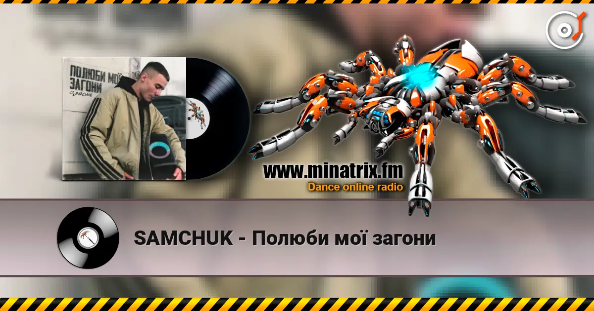 SAMCHUK - Полюби мої загони listen online in high quality | Minatrix.FM