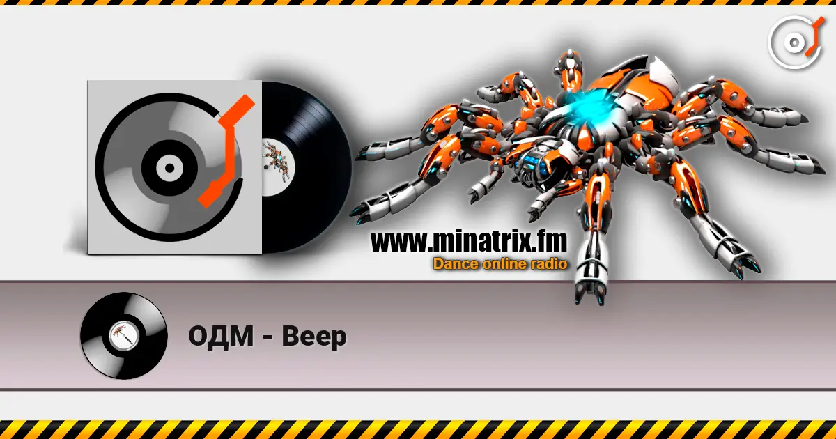 ОДМ - Beep listen online in high quality | Minatrix.FM