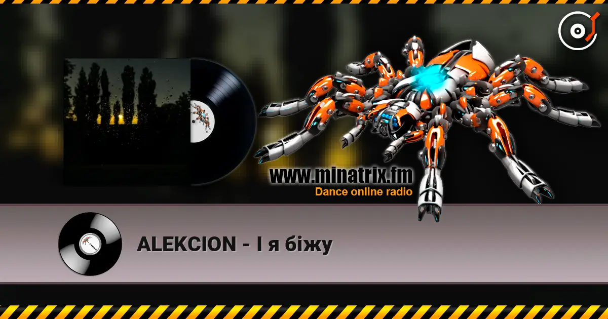 ALEKCION - І я біжу listen online in high quality | Minatrix.FM