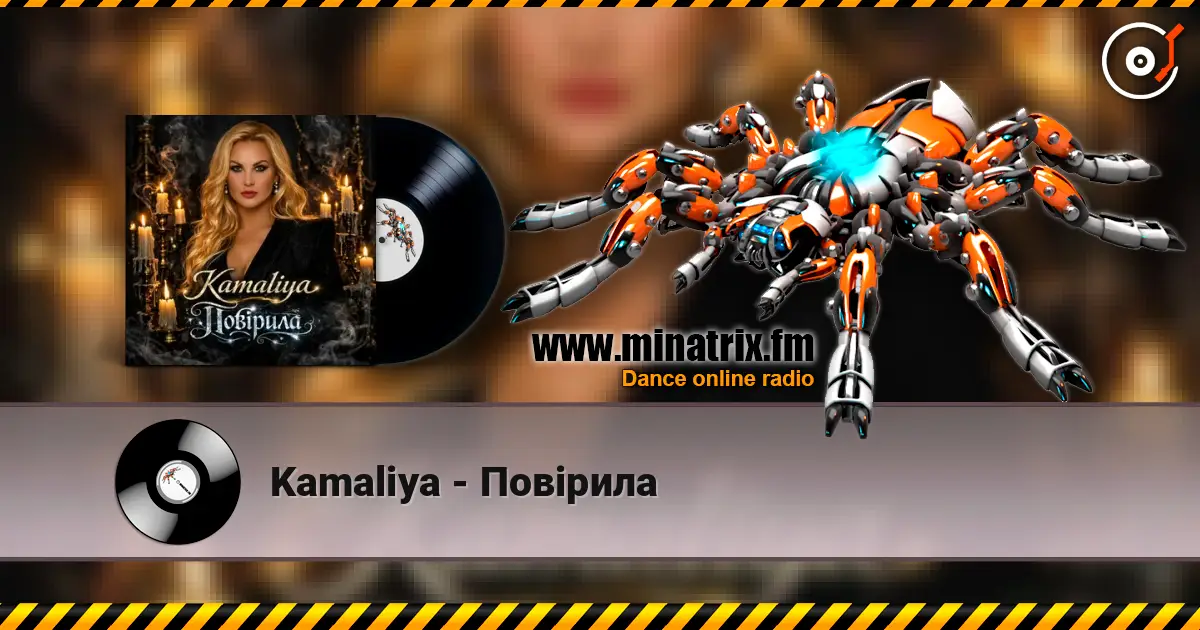Kamaliya - Повірила listen online in high quality | Minatrix.FM
