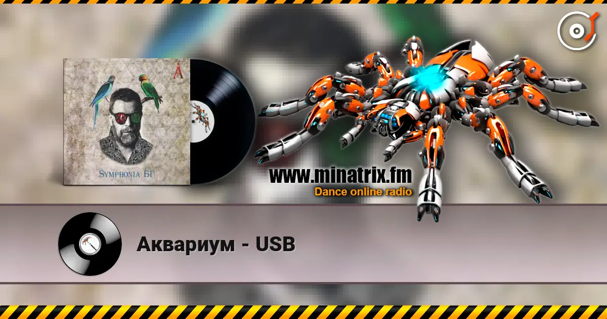 Аквариум - USB listen online in high quality | Minatrix.FM