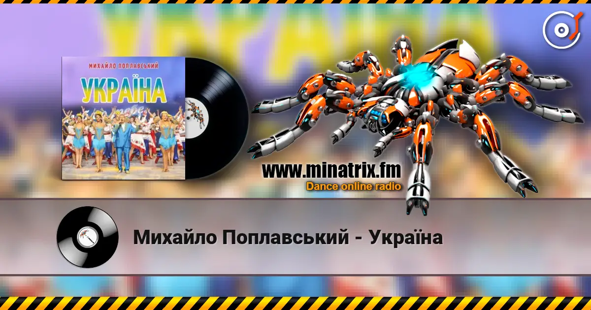 Михайло Поплавський - Україна listen online in high quality | Minatrix.FM