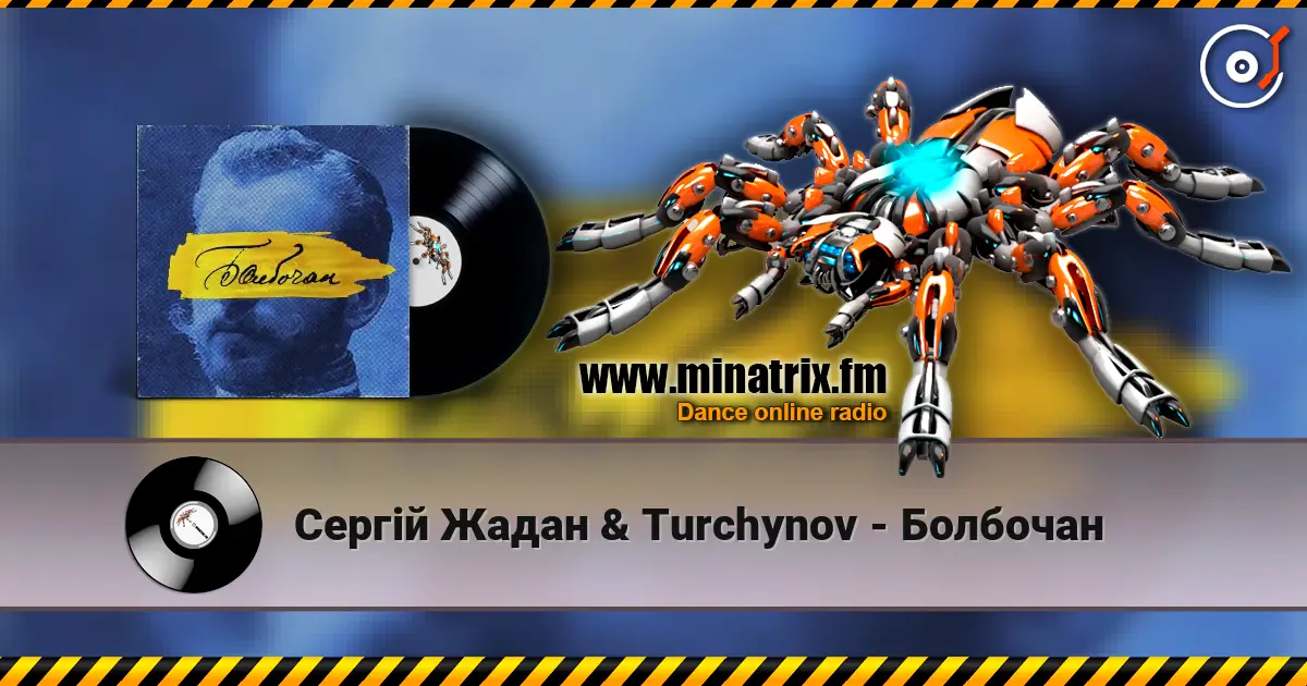 Сергій Жадан & Turchynov - Болбочан listen online in high quality | Minatrix.FM
