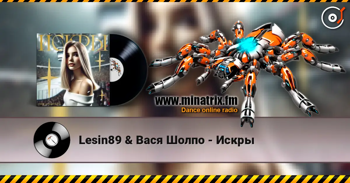 Lesin89 & Вася Шолпо - Искры listen online in high quality | Minatrix.FM