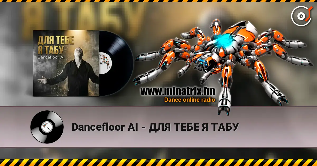 Dancefloor AI - ДЛЯ ТЕБЕ Я ТАБУ слухати онлайн у високій якості | Minatrix.FM
