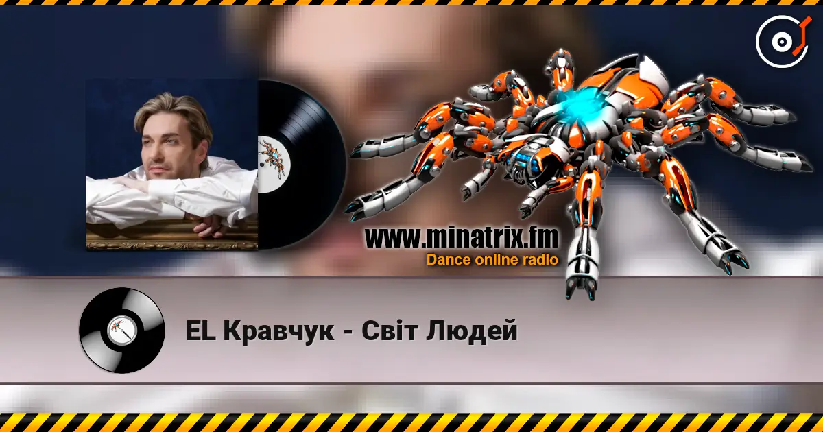 EL Кравчук - Світ Людей слухати онлайн у високій якості | Minatrix.FM