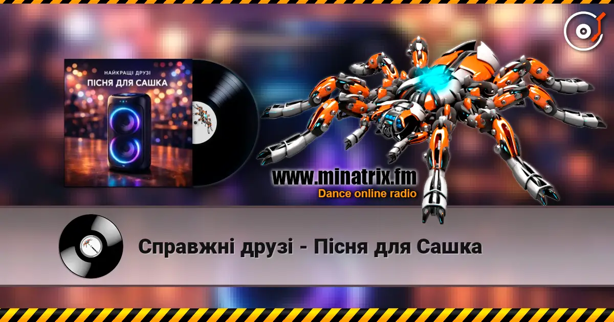 Справжні друзі - Пісня для Сашка слухати онлайн у високій якості | Minatrix.FM