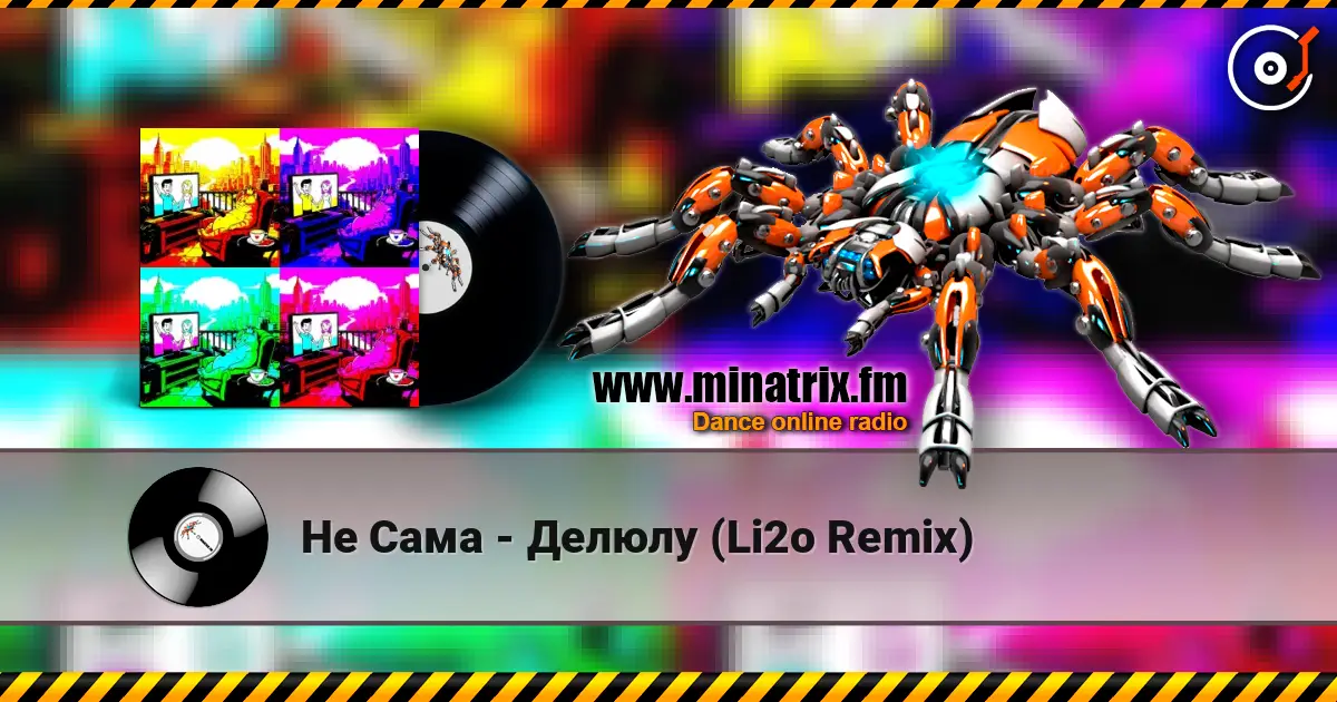 Не Сама - Делюлу (Li2o Remix) слухати онлайн у високій якості | Minatrix.FM