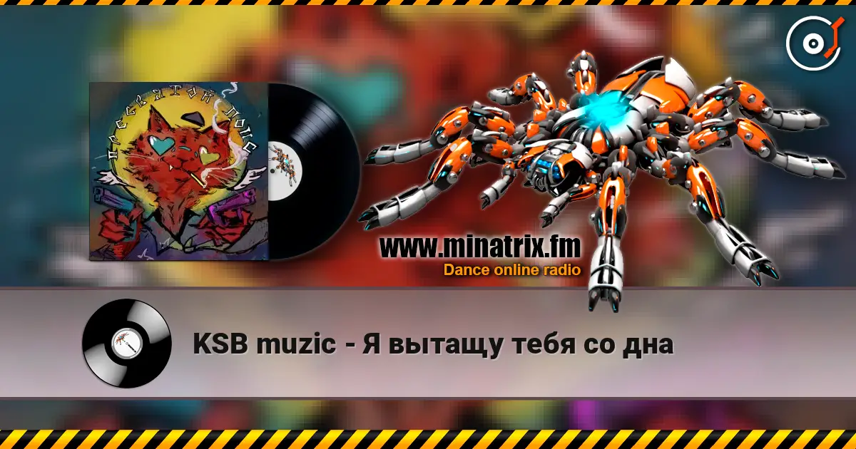 KSB muzic - Я вытащу тебя со дна слухати онлайн у високій якості | Minatrix.FM