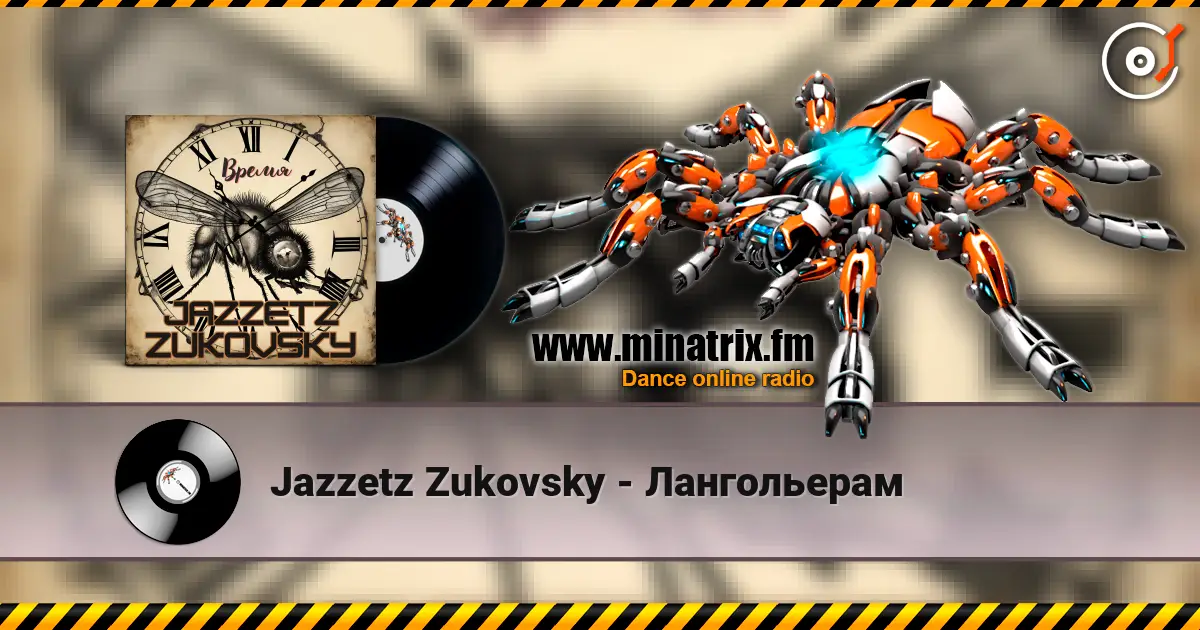 Jazzetz Zukovsky - Лангольерам слухати онлайн у високій якості | Minatrix.FM