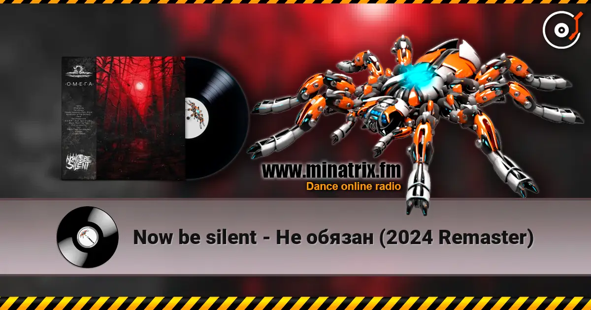 Now be silent - Не обязан (2024 Remaster) слухати онлайн у високій якості | Minatrix.FM