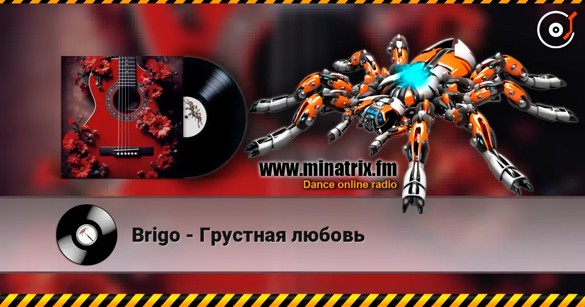 Brigo - Грустная любовь слухати онлайн у високій якості | Minatrix.FM