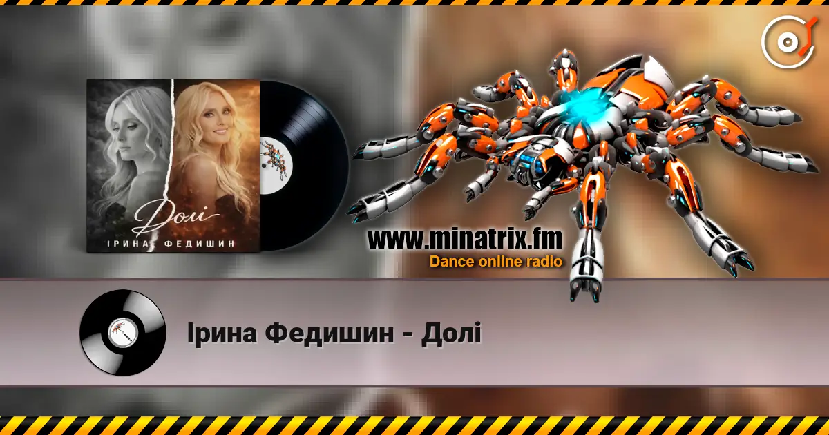 Ірина Федишин - Долі слухати онлайн у високій якості | Minatrix.FM