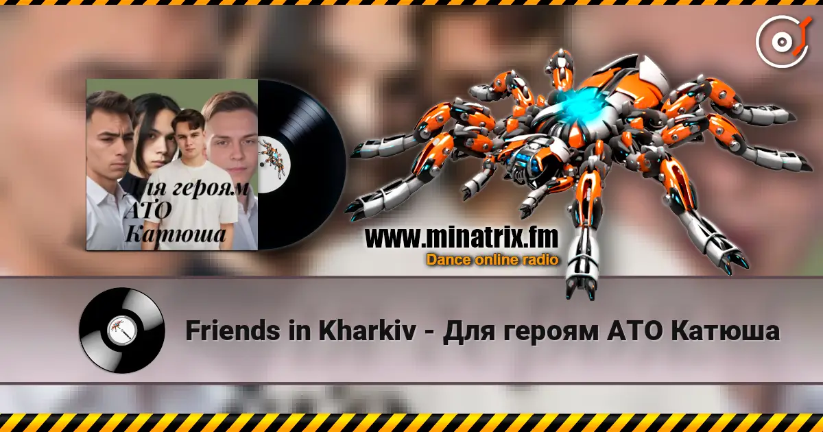 Friends in Kharkiv - Для героям АТО Катюша слухати онлайн у високій якості | Minatrix.FM