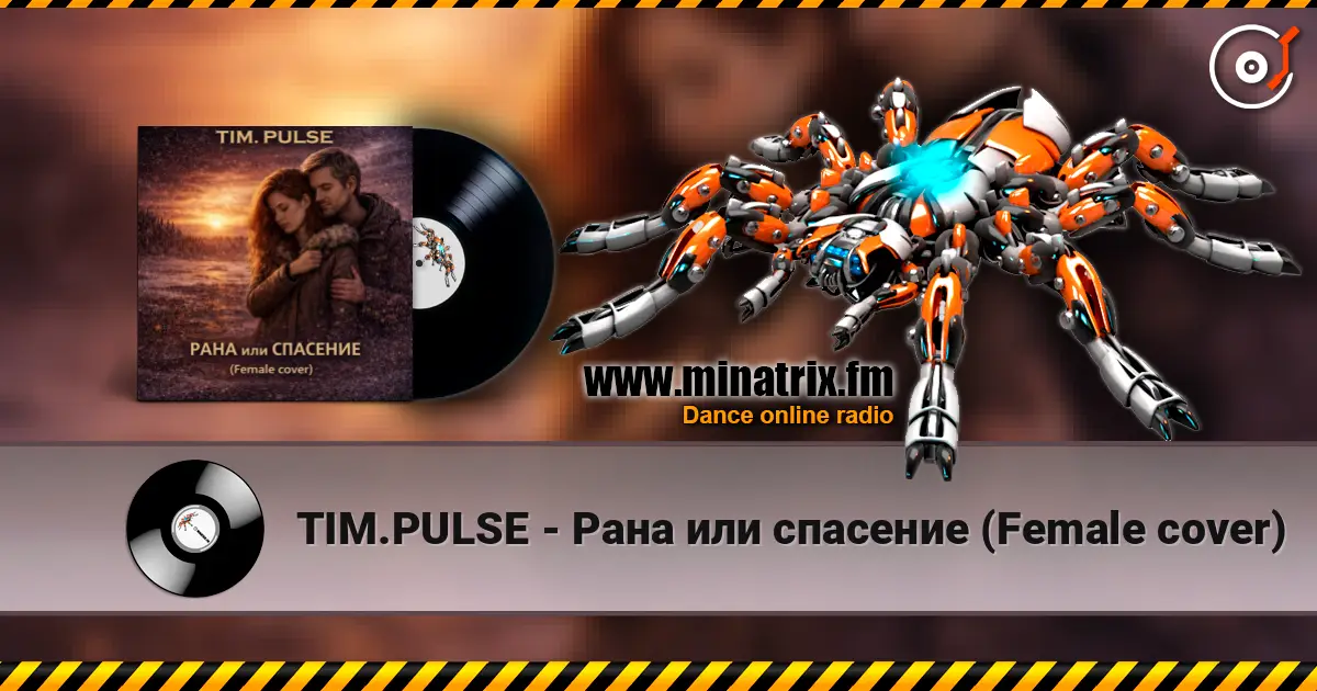 TIM.PULSE - Рана или спасение (Female cover) слухати онлайн у високій якості | Minatrix.FM