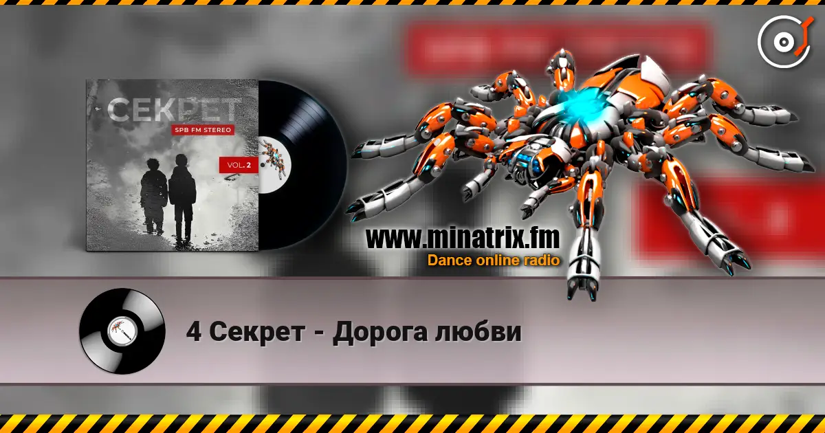 4 Секрет - Дорога любви слухати онлайн у високій якості | Minatrix.FM