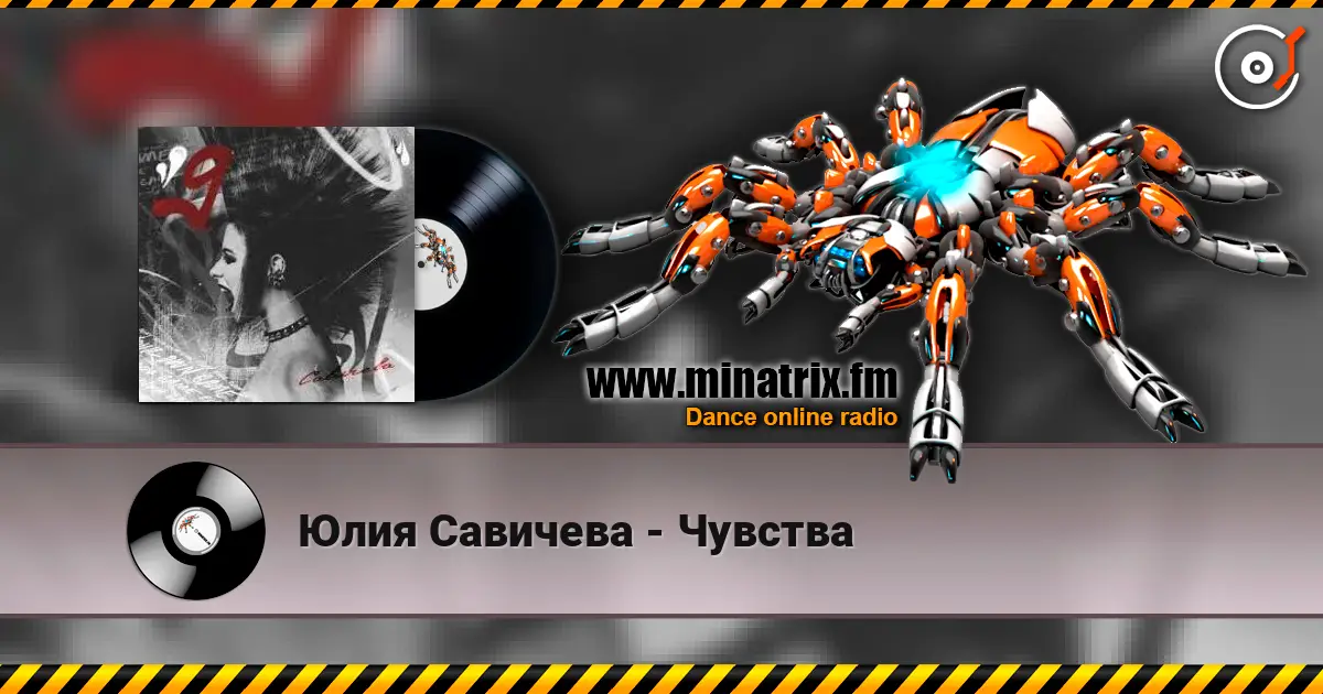 Юлия Савичева - Чувства слухати онлайн у високій якості | Minatrix.FM
