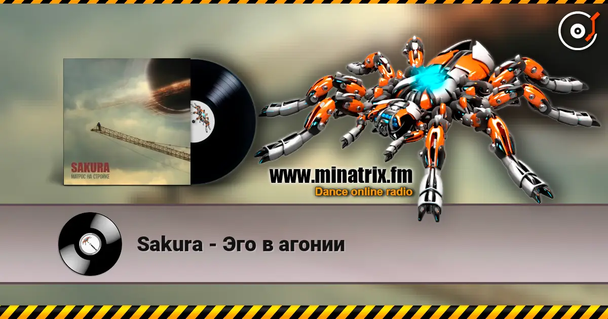 Sakura - Эго в агонии слухати онлайн у високій якості | Minatrix.FM