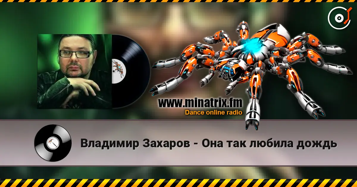 Владимир Захаров - Она так любила дождь слухати онлайн у високій якості | Minatrix.FM