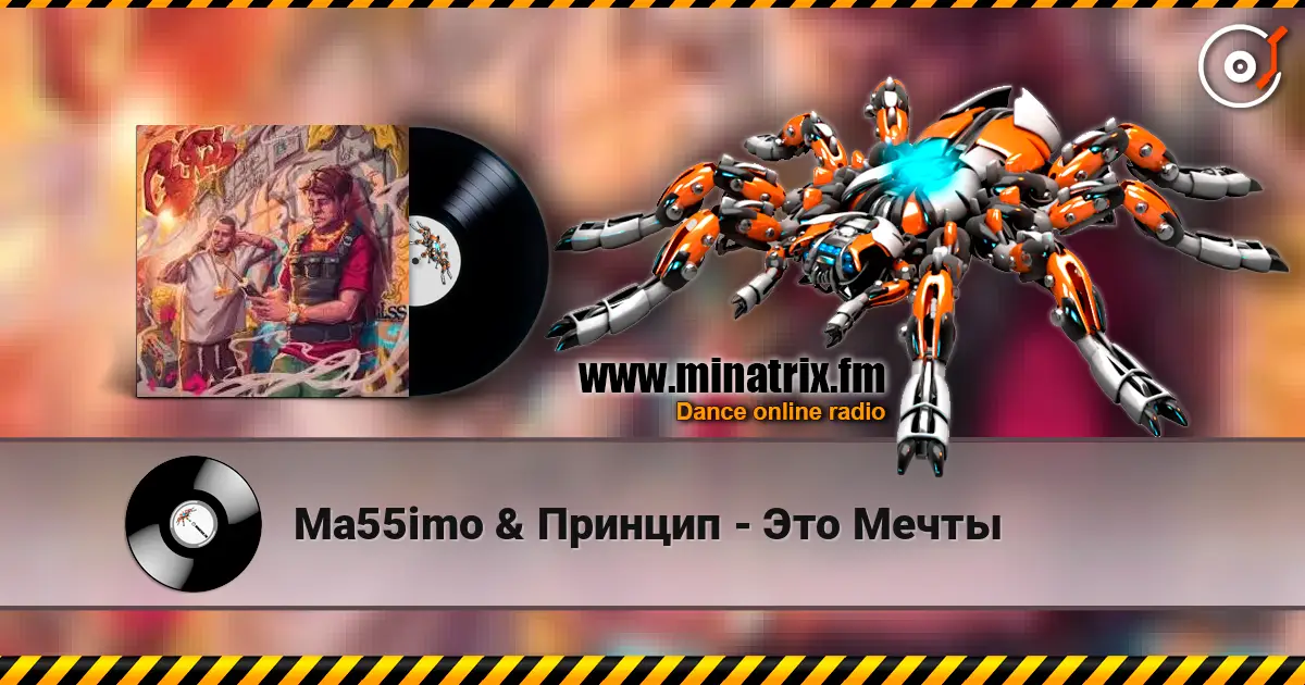 Ma55imo & Принцип - Это Мечты слухати онлайн у високій якості | Minatrix.FM