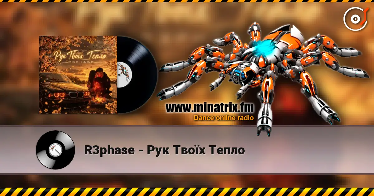 R3phase - Рук Твоїх Тепло слухати онлайн у високій якості | Minatrix.FM