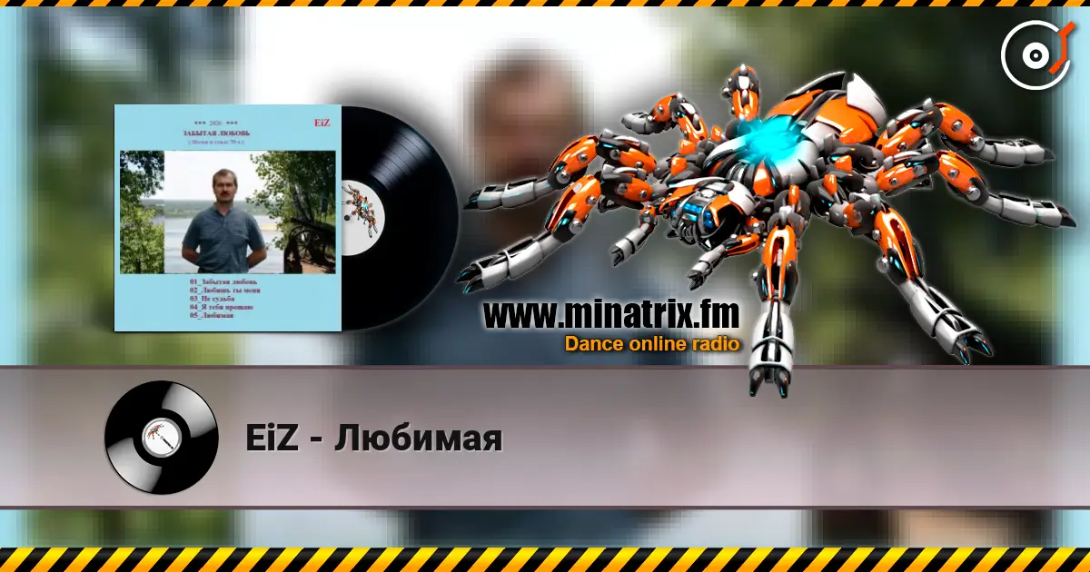EiZ - Любимая listen online in high quality | Minatrix.FM