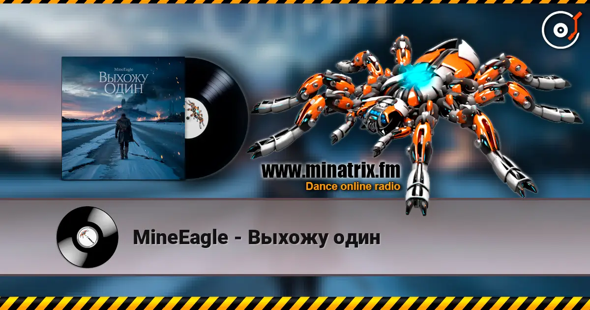 MineEagle - Выхожу один слухати онлайн у високій якості | Minatrix.FM