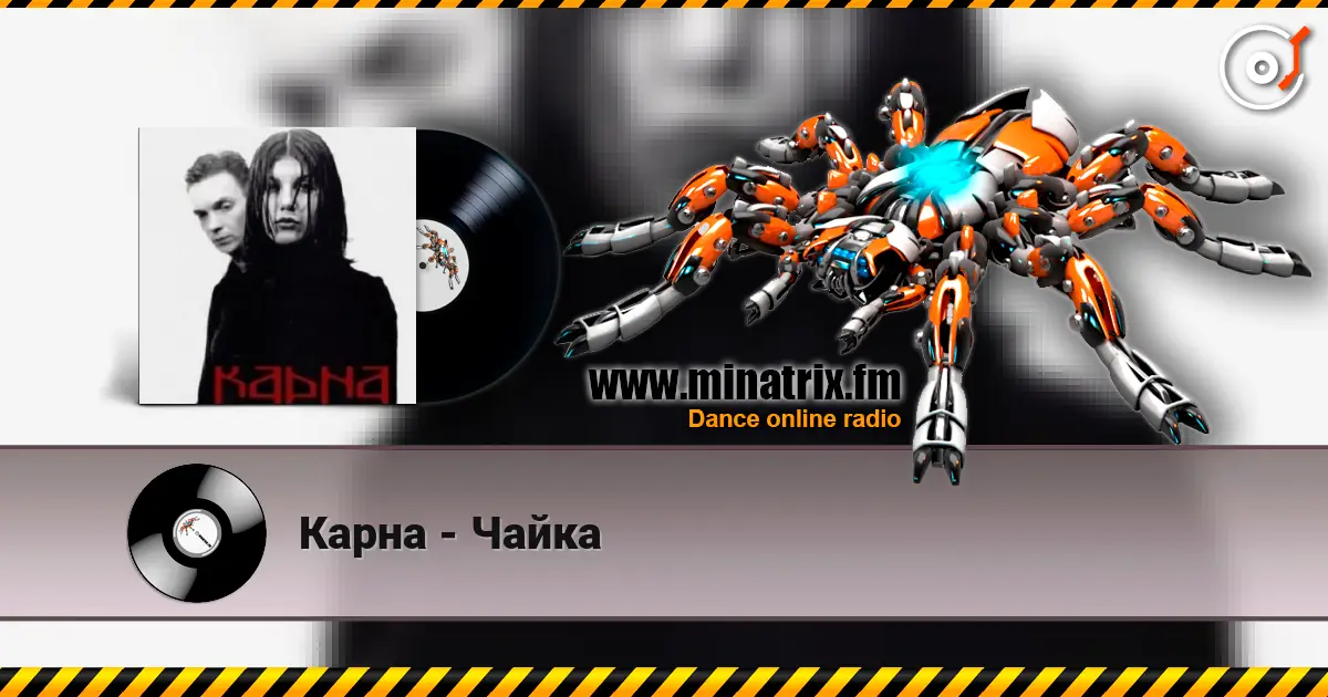 Карна - Чайка listen online in high quality | Minatrix.FM