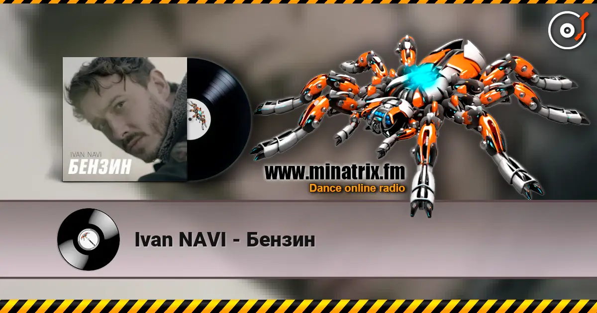 Ivan NAVI - Бензин слухати онлайн у високій якості | Minatrix.FM