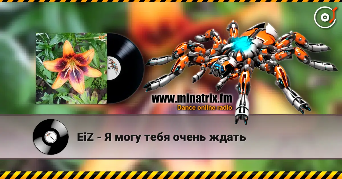 EiZ - Я могу тебя очень ждать слухати онлайн у високій якості | Minatrix.FM
