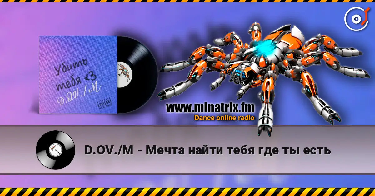D.OV./M - Мечта найти  тебя где ты есть слухати онлайн у високій якості | Minatrix.FM
