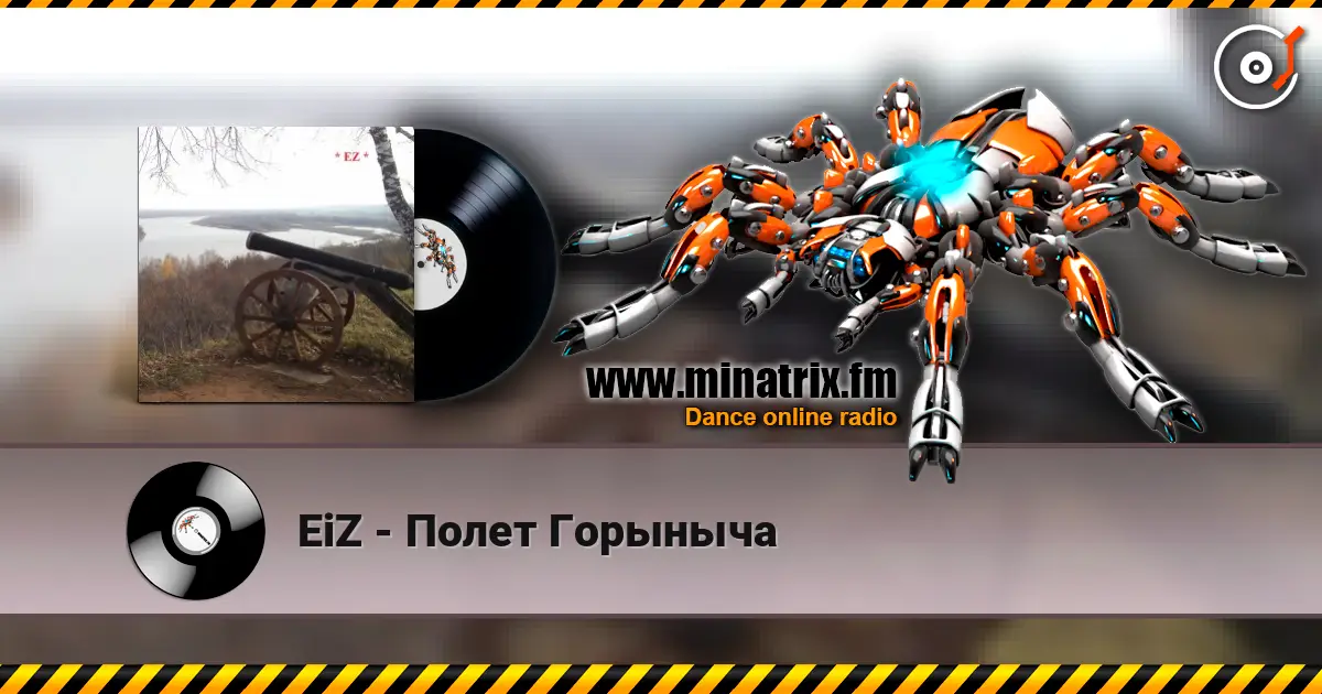 EiZ - Полет Горыныча listen online in high quality | Minatrix.FM