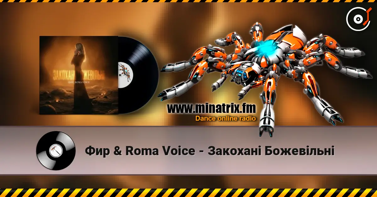 Фир & Roma Voice - Закохані Божевільні слухати онлайн у високій якості | Minatrix.FM