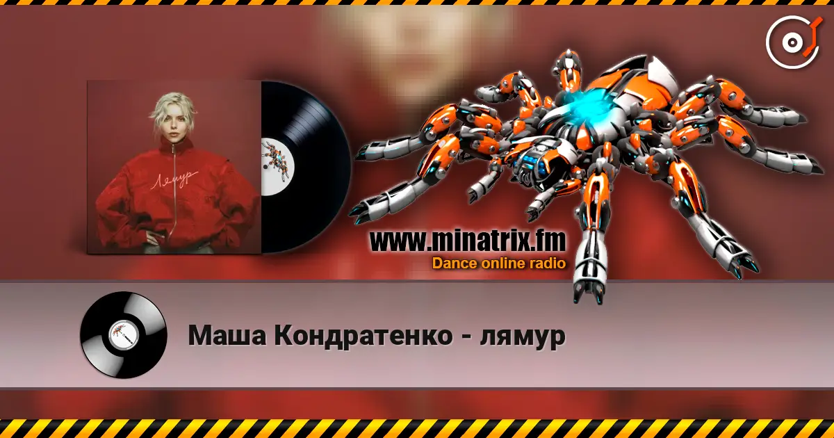 Маша Кондратенко - лямур слухати онлайн у високій якості | Minatrix.FM