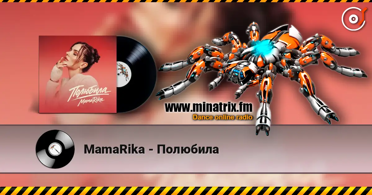 MamaRika - Полюбила слухати онлайн у високій якості | Minatrix.FM