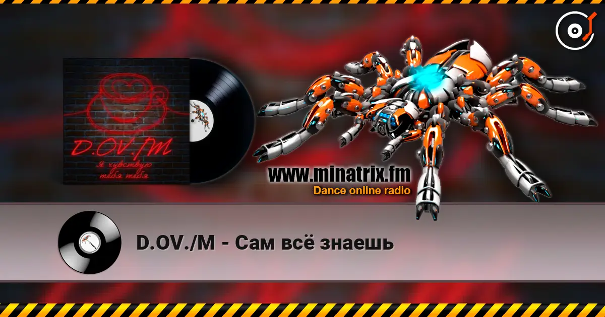 D.OV./M - Сам всё знаешь слухати онлайн у високій якості | Minatrix.FM