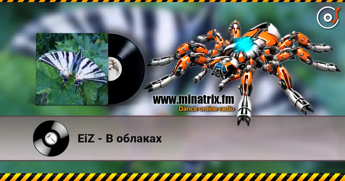 EiZ - В облаках слухати онлайн у високій якості | Minatrix.FM