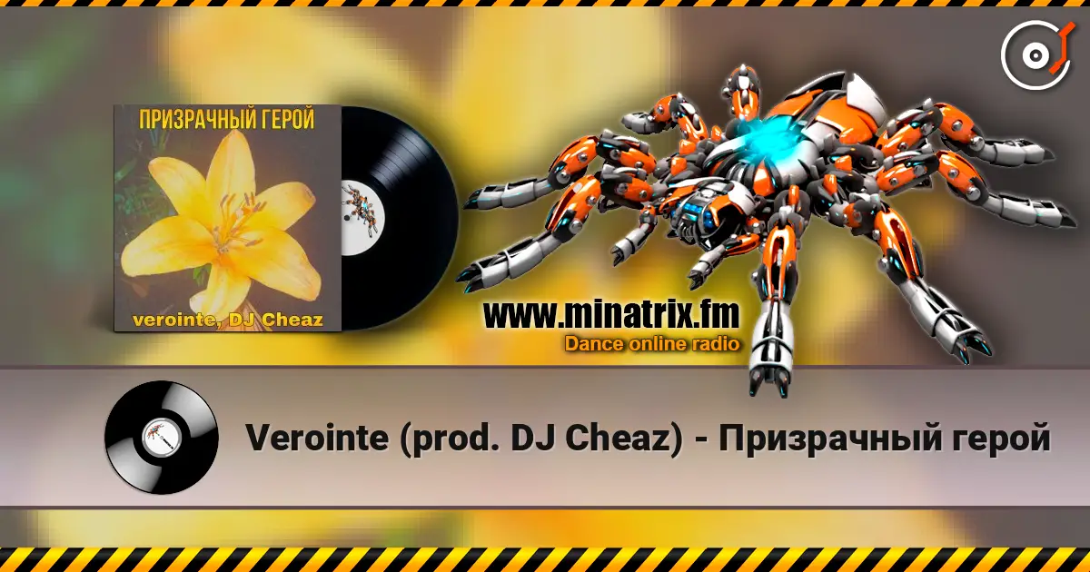 Verointe (prod. DJ Cheaz) - Призрачный герой слухати онлайн у високій якості | Minatrix.FM