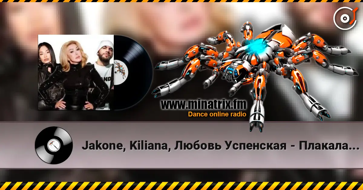 Jakone, Kiliana, Любовь Успенская - Плакала надежда listen online in high quality | Minatrix.FM