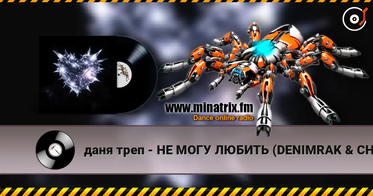 даня треп - НЕ МОГУ ЛЮБИТЬ (DENIMRAK & CHIMERA PLAYA Remix) listen online in high quality | Minatrix.FM